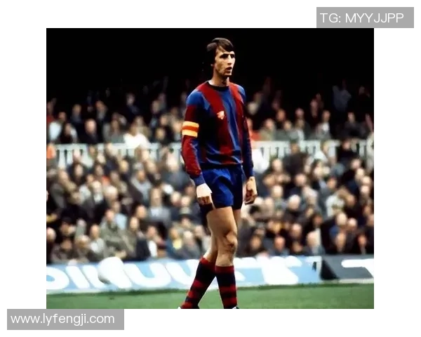 贝肯鲍尔与克鲁伊夫的传奇对决：足球历史上的两位巨星之争